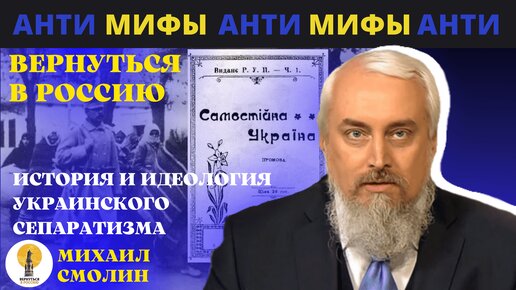 История и идеология украинского сепаратизма