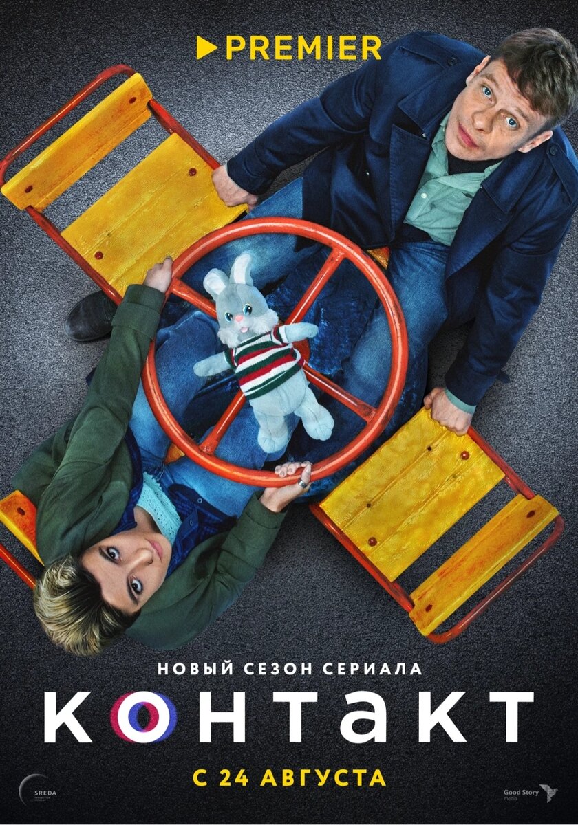 Контакт. 2 сезон (2023) РОССИЯ | Сериалы🔥Книги🔥Фильмы🔥 | Дзен