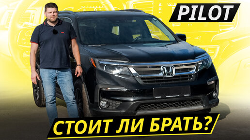 Есть ресурсный и надёжный вариант, а есть ломучий. Honda Pilot 3 | Подержанные автомобили