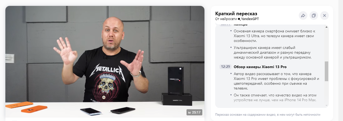 Обзор смартфона Xiaomi 13 Pro. Скриншот Яндекс.Брауозера.