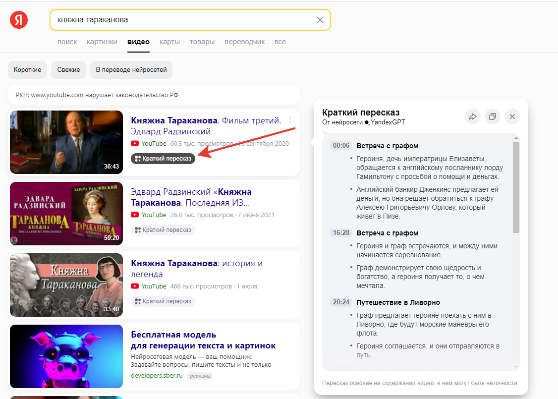 Поиск в Яндексе по видео. Скриншот. 