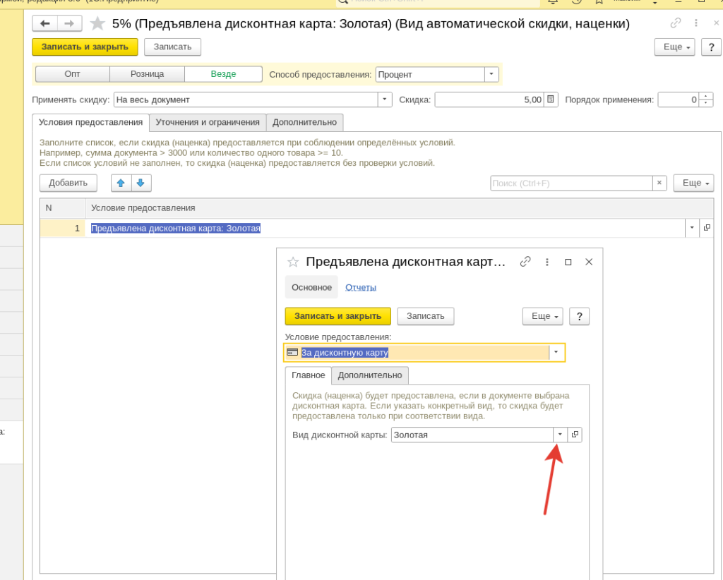 Дисконтные карты в 1С:Управление Нашей Фирмой и 1С:Розница 3.0 | РПС-Учет |  Дзен