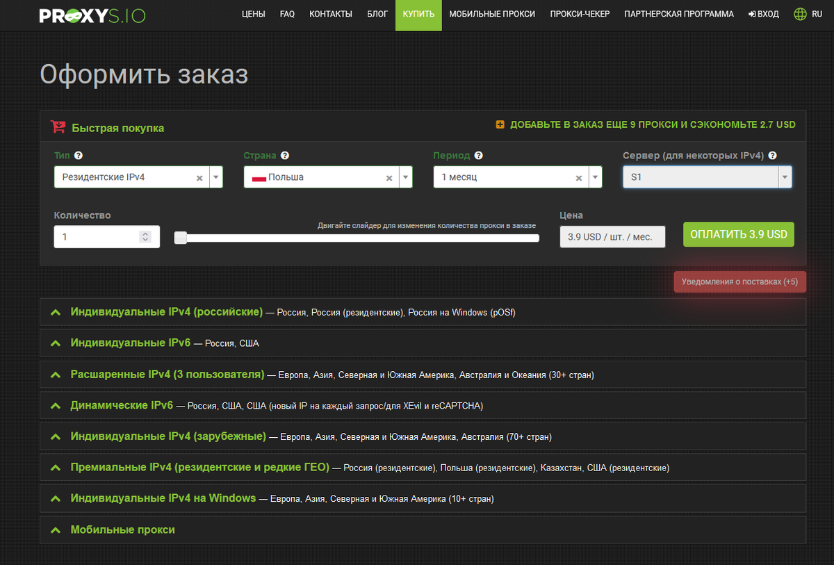 Форма заказа прокси