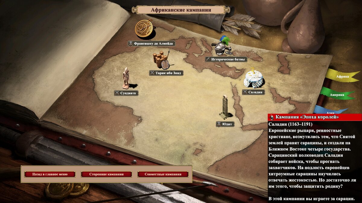 Выбор кампании