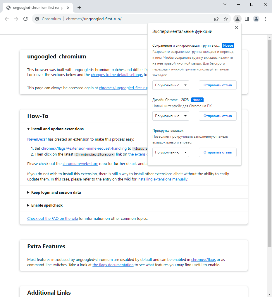 

Улучшения по сравнению с оригинальным Chromium не слишком значительны, но можно выделить следующее: