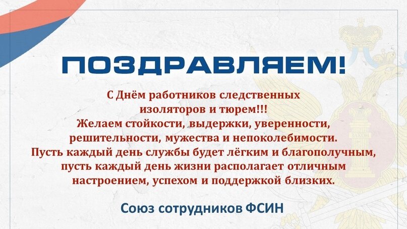 картинка с группы ВКонтакте "Союз сотрудников ФСИН"