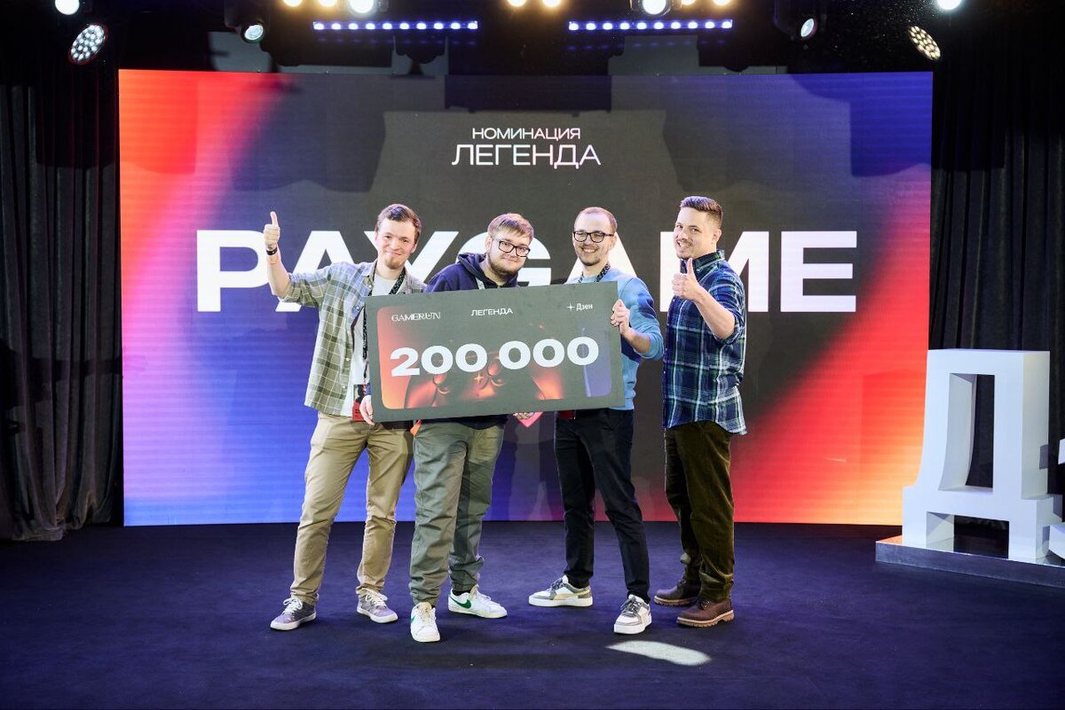 PayGame и Dzen Gamerun: битва контент-мейкеров за 1 000 000 рублей |  PayGame | Дзен