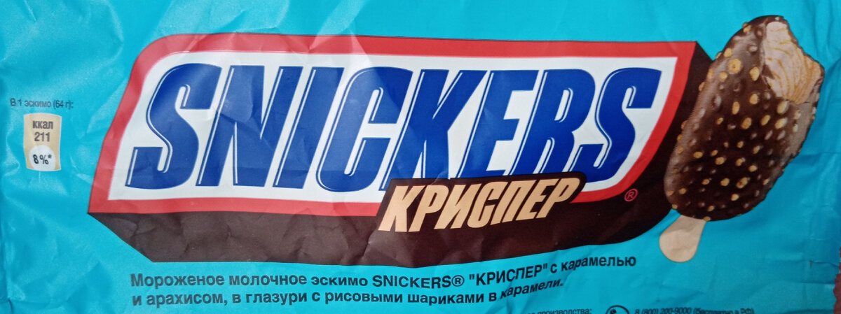 Батончик snickers пломбир, 81 г