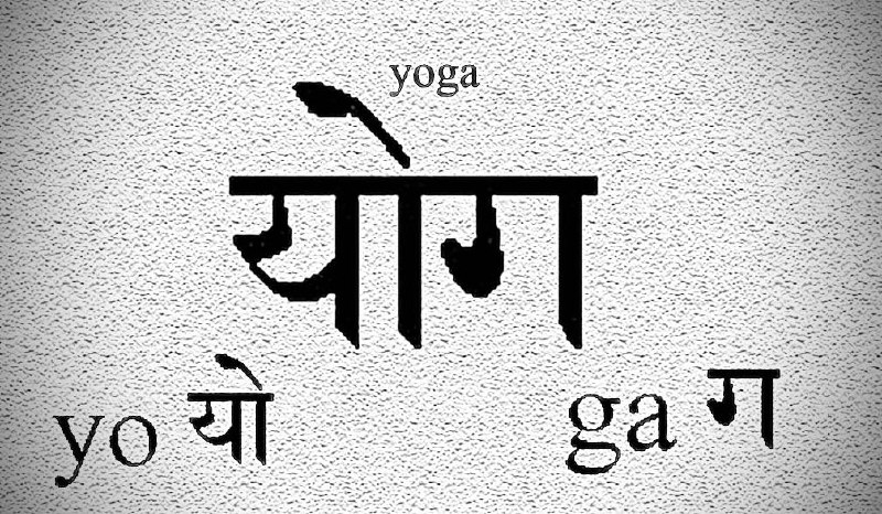 Что такое йога?

Yoga - (дев. योग, IAST: yoga) соединение, работа, усердие, прилежание, упряжка - в переводе с санскрита. Это сосредоточение мыслей, глубокое размышление и созерцание.