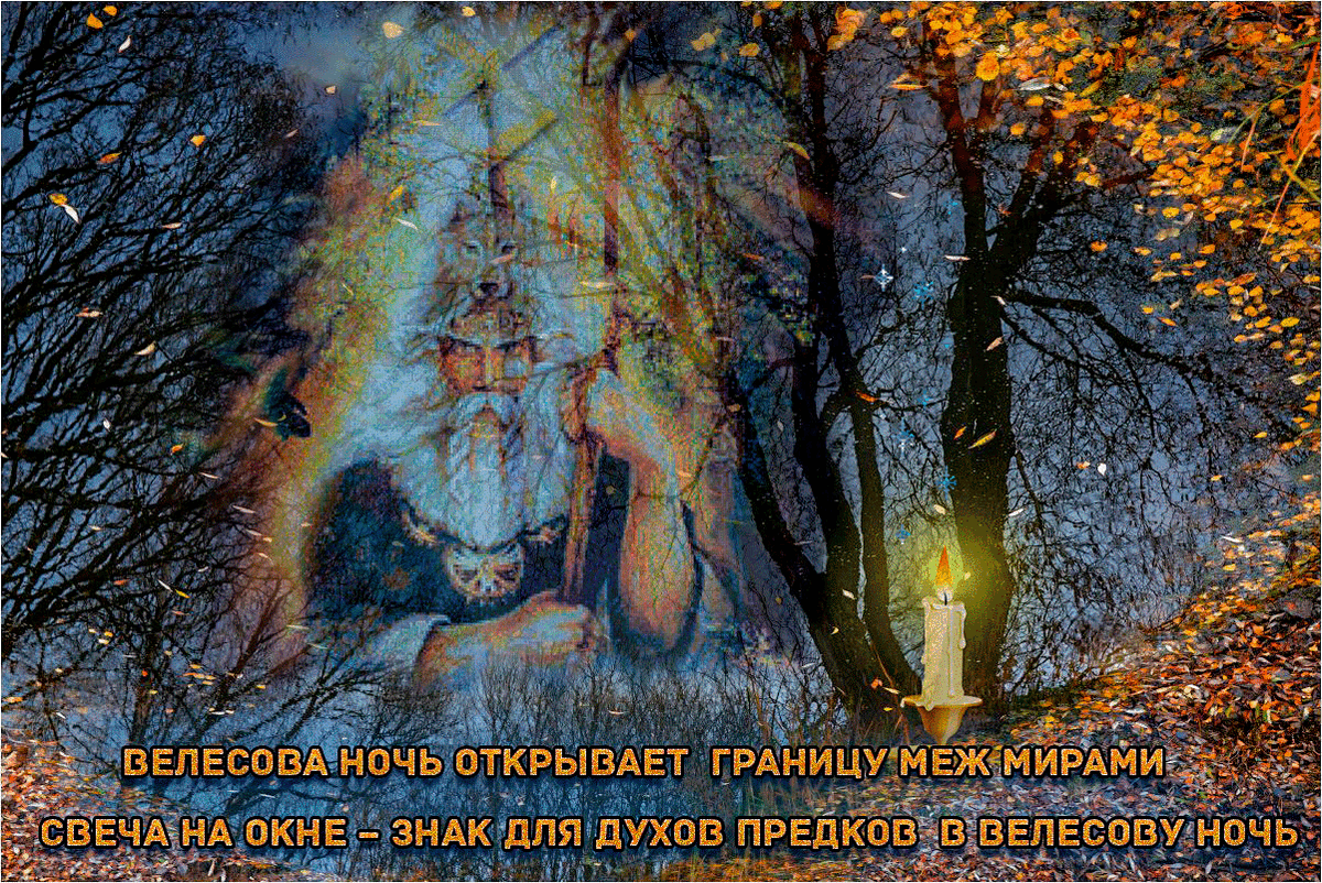 Свеча на окне должна гореть до утра. Добрый знак духам предков и охрана от злых сил. Фото из интернета 