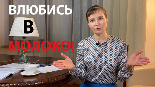 Сколько молока надо пить каждый день? Польза молочных продуктов!