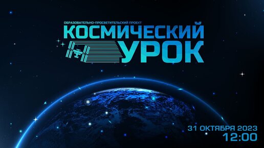 Космический урок: основы робототехники