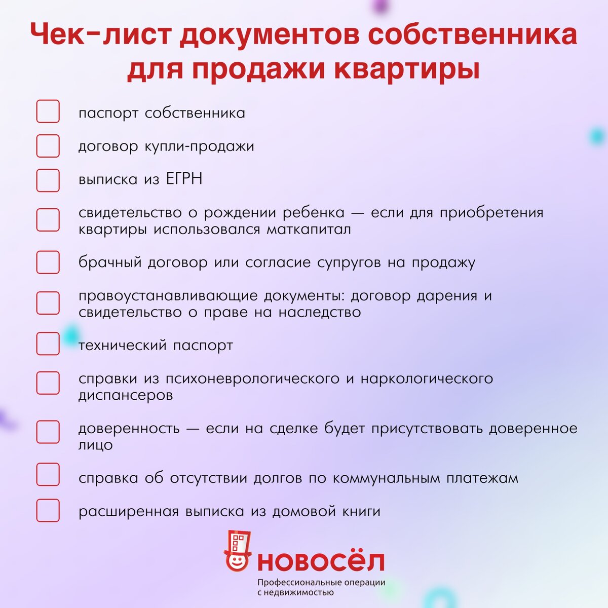 Собираетесь продавать квартиру, но не уверены, что собрали все документы? Наши специалисты подготовили для Вас список всех необходимых документов для успешного проведения сделки.-2