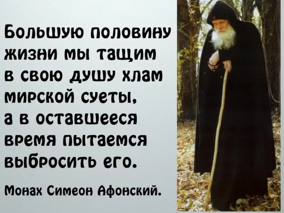 Симеон афонский написанная скорбью. Изречения Симеона Афонского. Монах Симеон Афонский изречения. Православие Симеон Афонский. Высказывания афонских старцев.