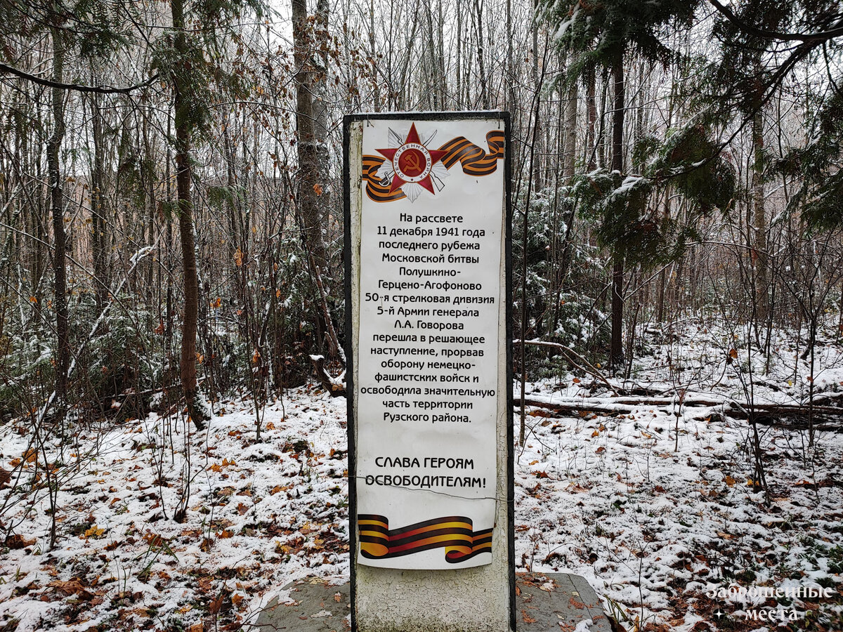 Заброшенный пансионат Полушкино. Стела. Фото автора 2023г.