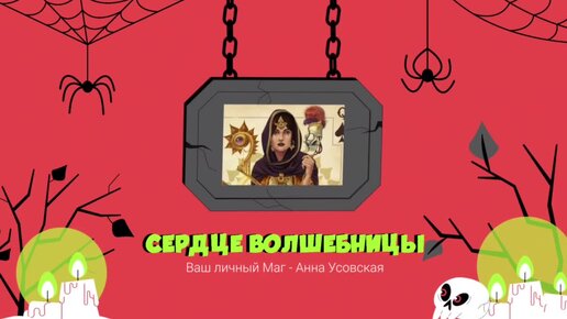 🔮✨ ОТКРОЙ СЕЗОН ВОЛШЕБСТВА С НАМИ! ✨🔮🎃 31 октября - Хэллоуин! 🎃