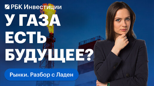 Вернутся ли поставки российского газа к объёмам 2021? Трудности и перспективы газодобывающей отрасли