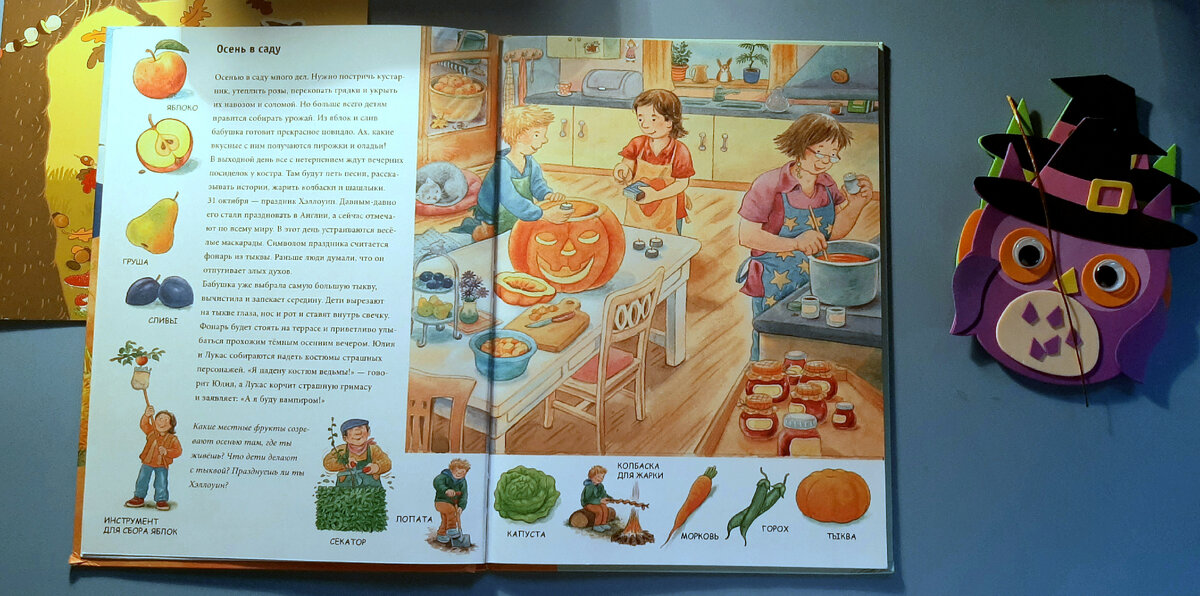 Рассказ о празднике я строила на иллюстрации из книги Осень. Находилки-развивалки про Юлю и Лукаса (которые живут а Германии)