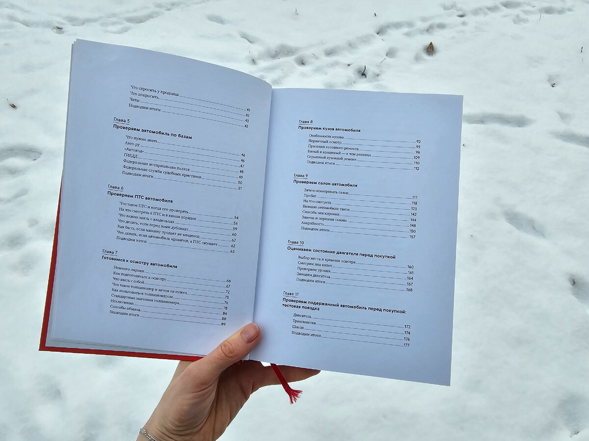 Как купить машину и не пожалеть. Учебник Авто.ру - М.: Манн, Иванов и Фербер, 2020- 224с.