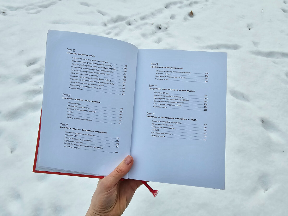 Как купить машину и не пожалеть. Учебник Авто.ру - М.: Манн, Иванов и Фербер, 2020- 224с.