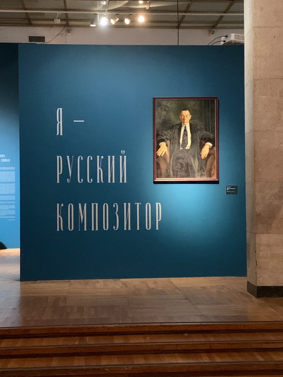 Портрет С. В. Рахманинова и название выставки.