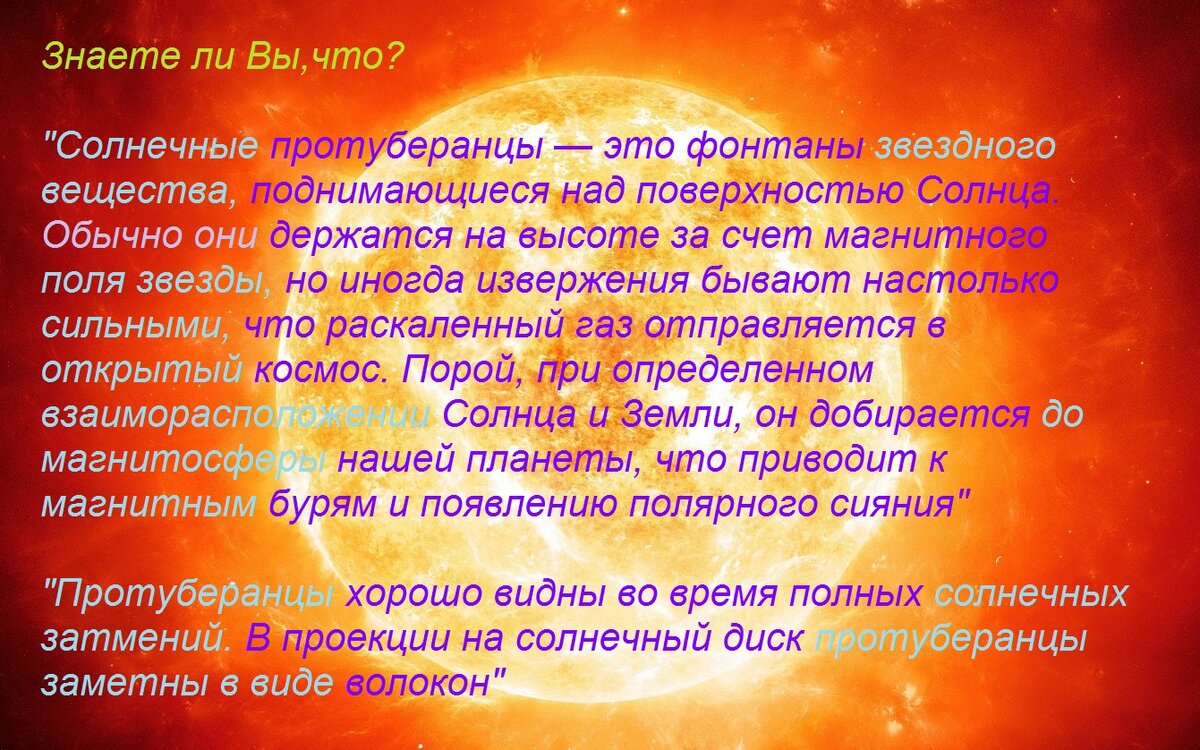Солнечные потенциалы