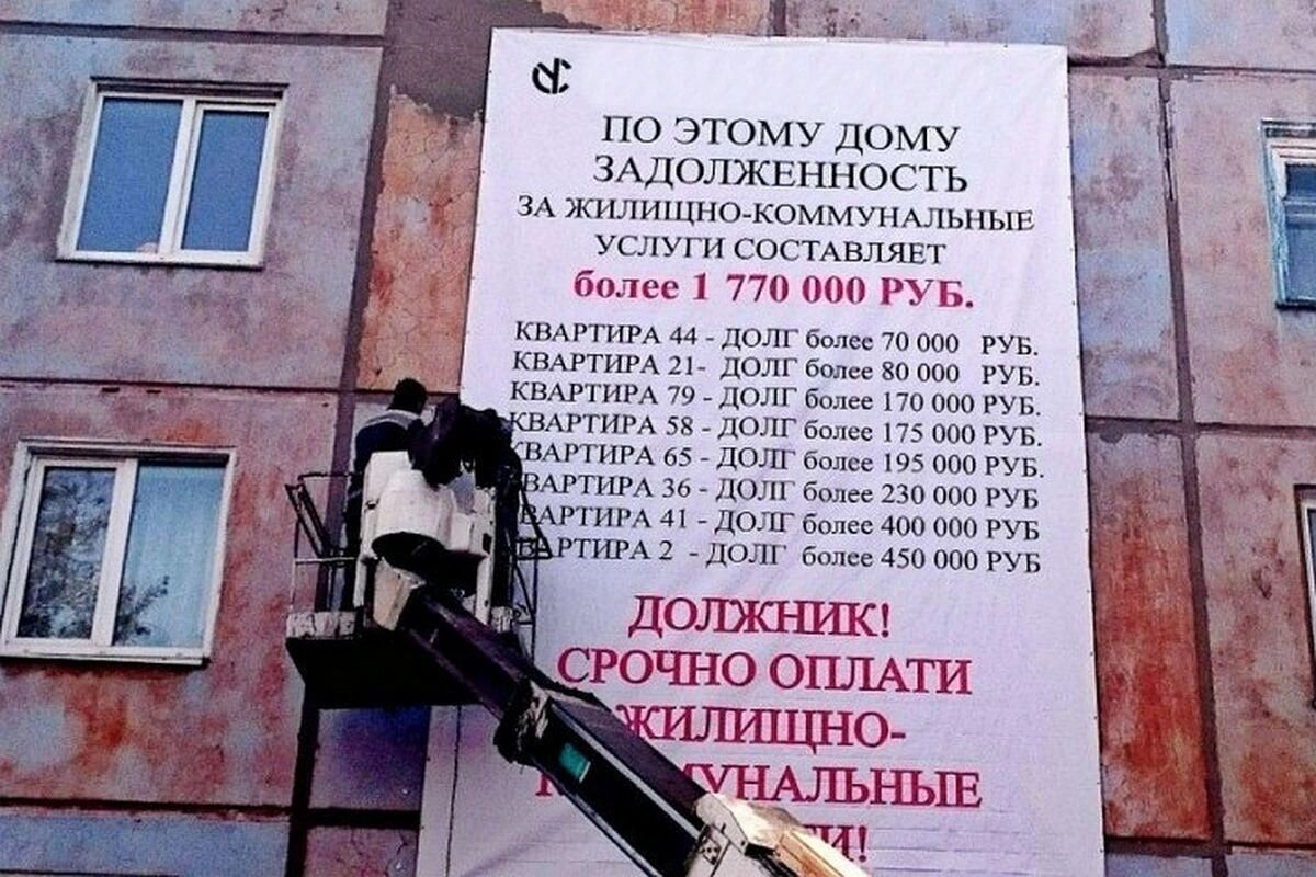 Общая сумма долгов населения за жилищно-коммунальные услуги выросла за год на 8,7% и достигла 833,5 млрд рублей