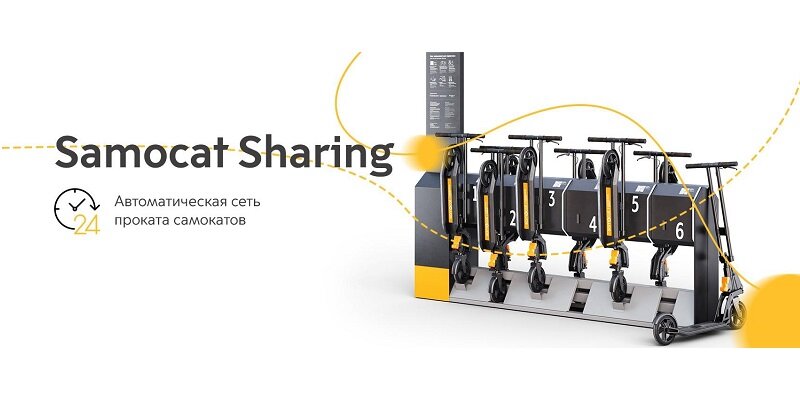 Первая компания по самокатам Samocat Sharing
