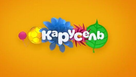 Логотип телеканала "Карусель" Весна 2017