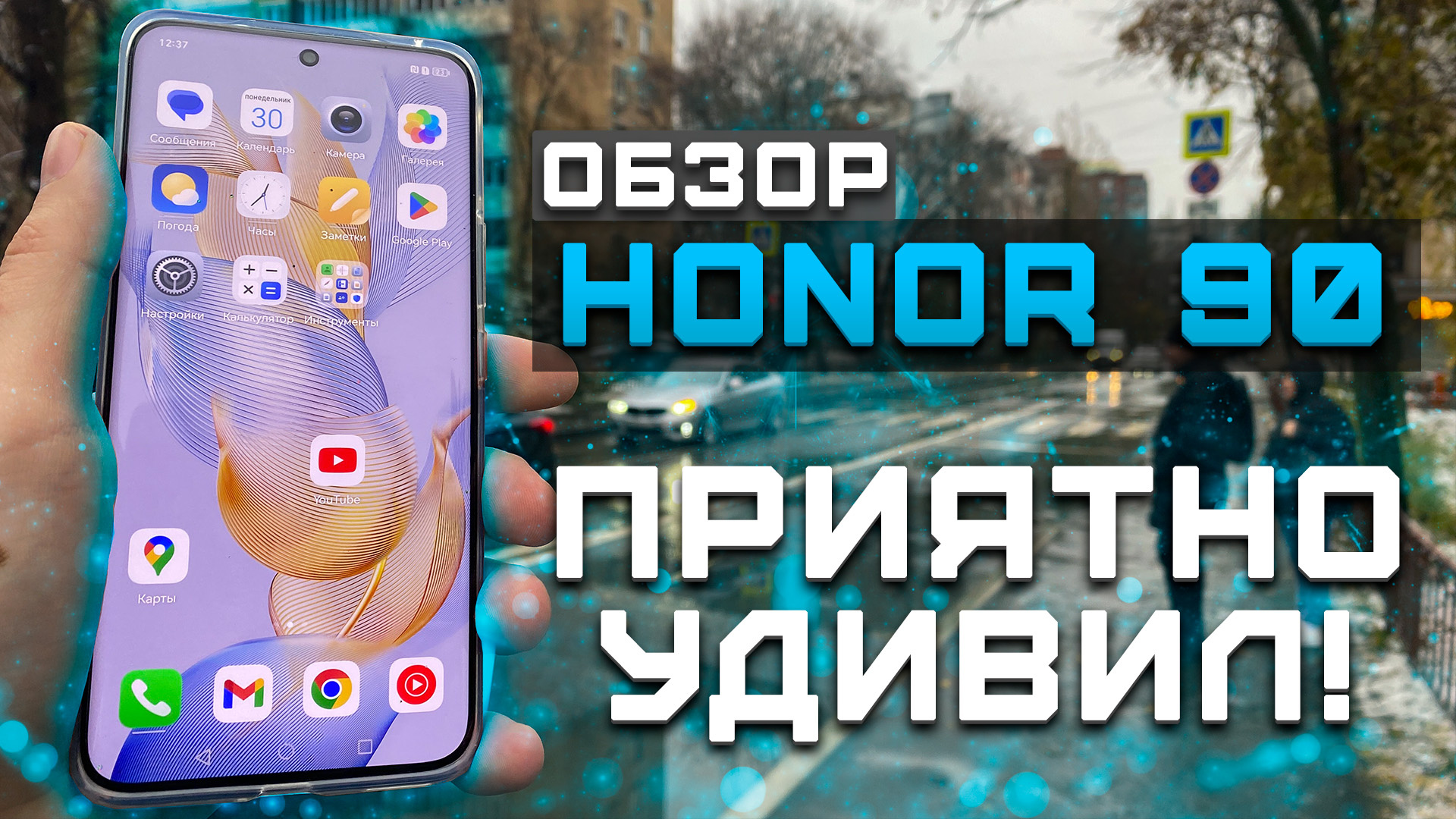 Обзор Honor 90 | Тест телефона в 10 играх ▻ Приятно удивил! |  UNIO_Production | Дзен