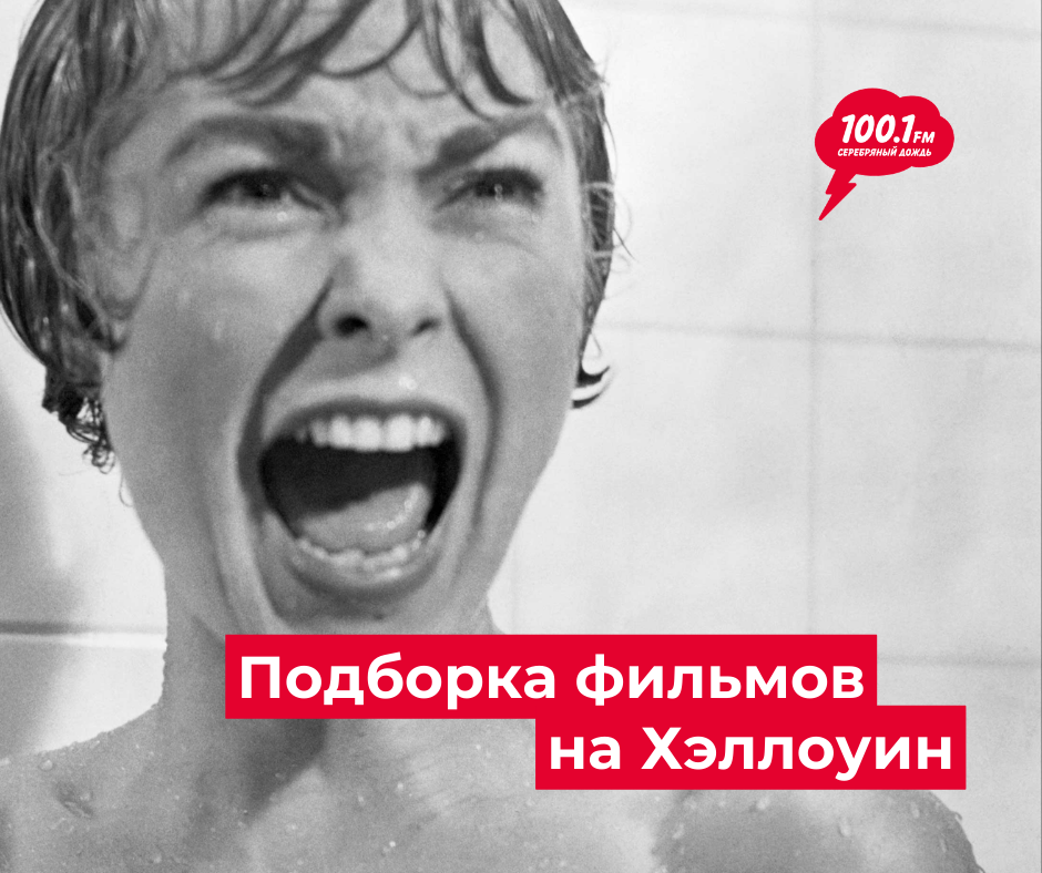 Кадр из фильма "Психо": https://www.kinopoisk.ru/film/344/