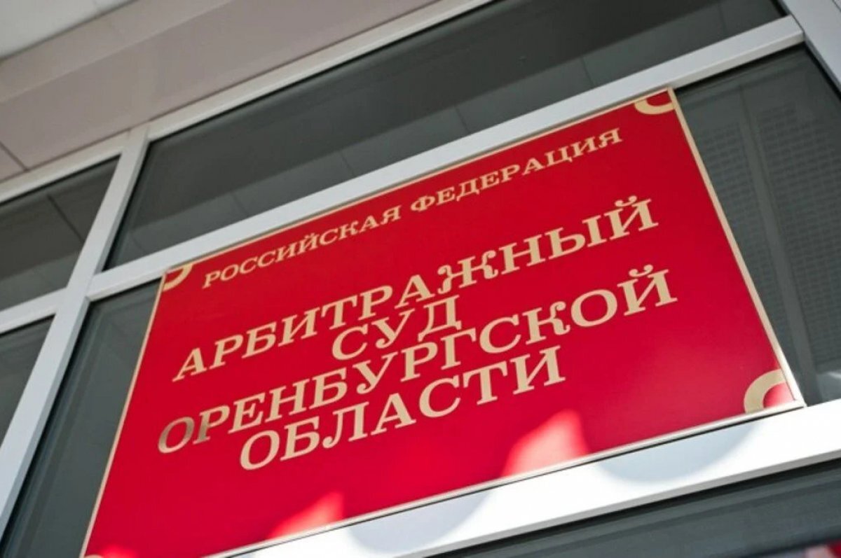    Сразу 43 предприятия решили обанкротить налоговики в Оренбурге