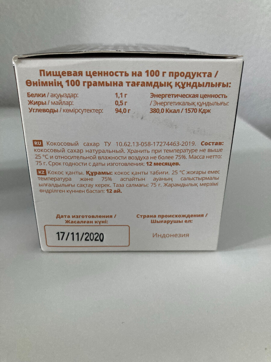 Такое довольно-таки хорошее описание состава у кокосового сахара торговой марки Polezzno