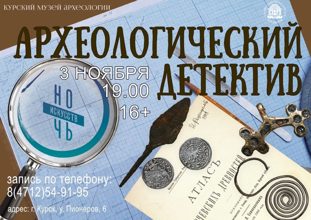    В Курском археологическом музее пройдёт программа "Археологический детектив"