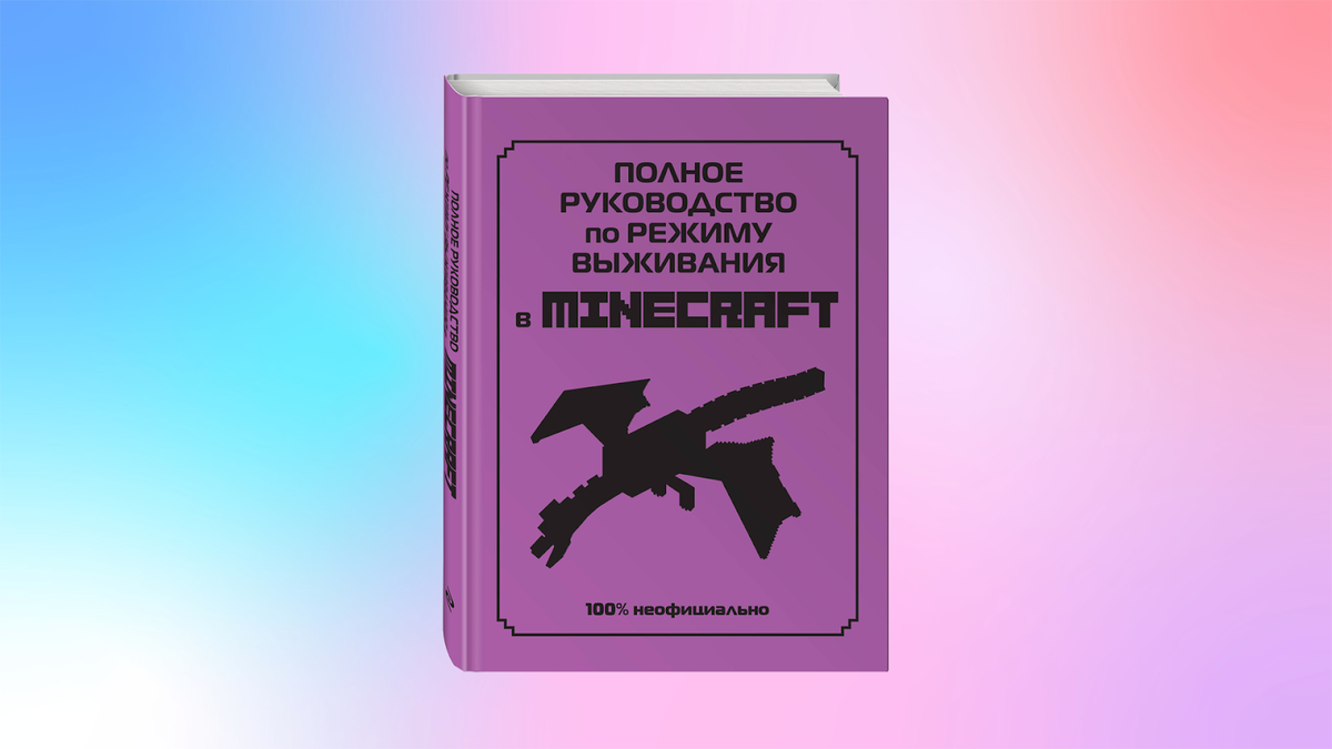 Фанатам игр и мультфильмов: книги по любимым вселенным | Издательство  ЭКСМОДЕТСТВО | Дзен