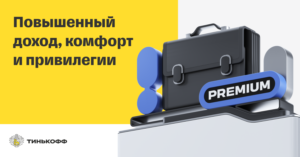 Максимальные привилегии в Тиньков банке.