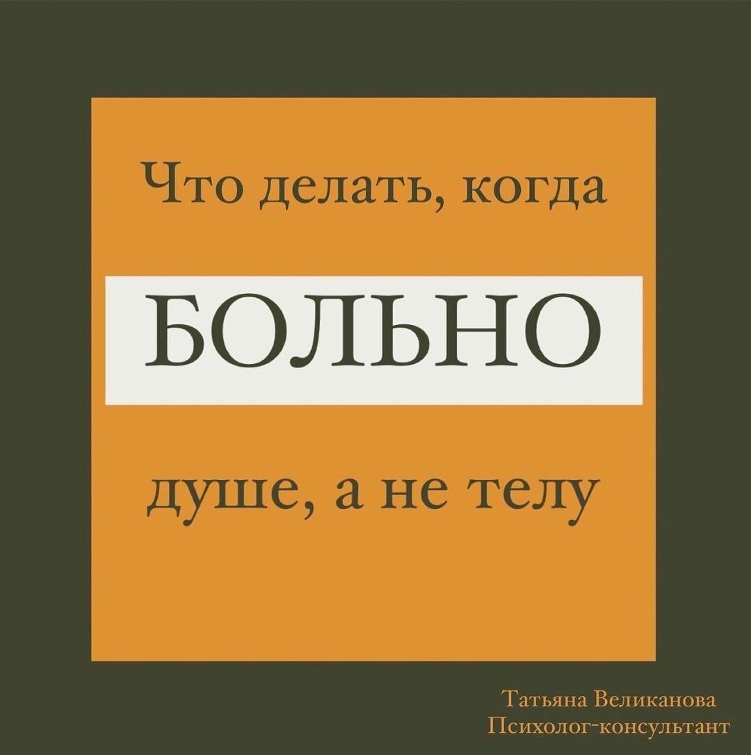 Боль в душе или что делать, если болит душа: 6 способов