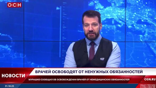 Врачей освободят от ненужных обязанностей