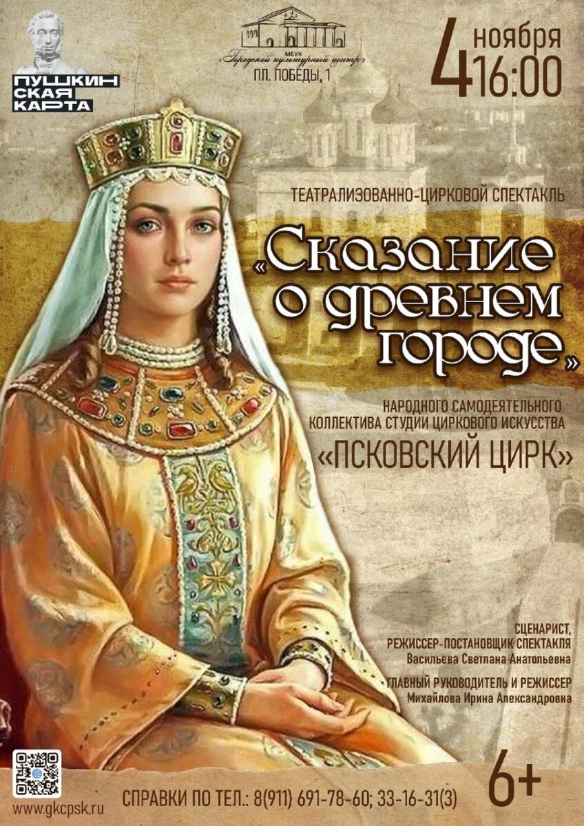 Стала известна программа празднования Дня народного единства в Пскове |  Псковская Правда | Дзен