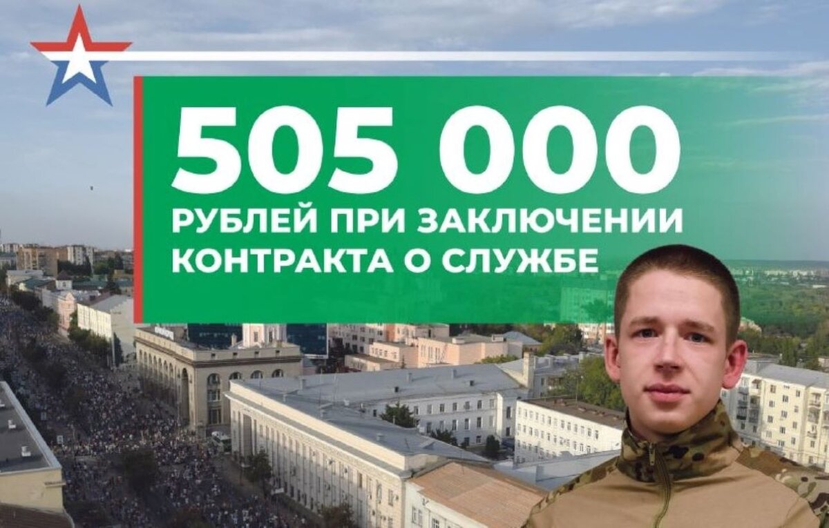    В Курской области размер единоразовой выплаты контрактникам составляет 505 тысяч рублей