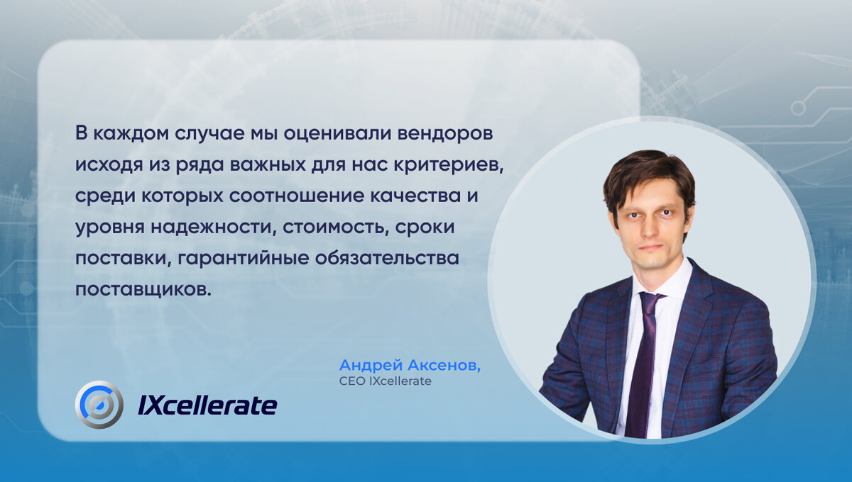 Андрей Аксенов, генеральный директор IXcellerate.