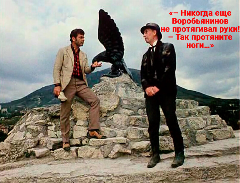 Кадр и цитата из советской комедии Гайдая «12 стульев» по книге Ильфа и Петрова