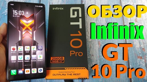 ДЕТАЛЬНЫЙ ОБЗОР INFINIX GT 10 PRO 8/256GB - МОЖНО БРАТЬ