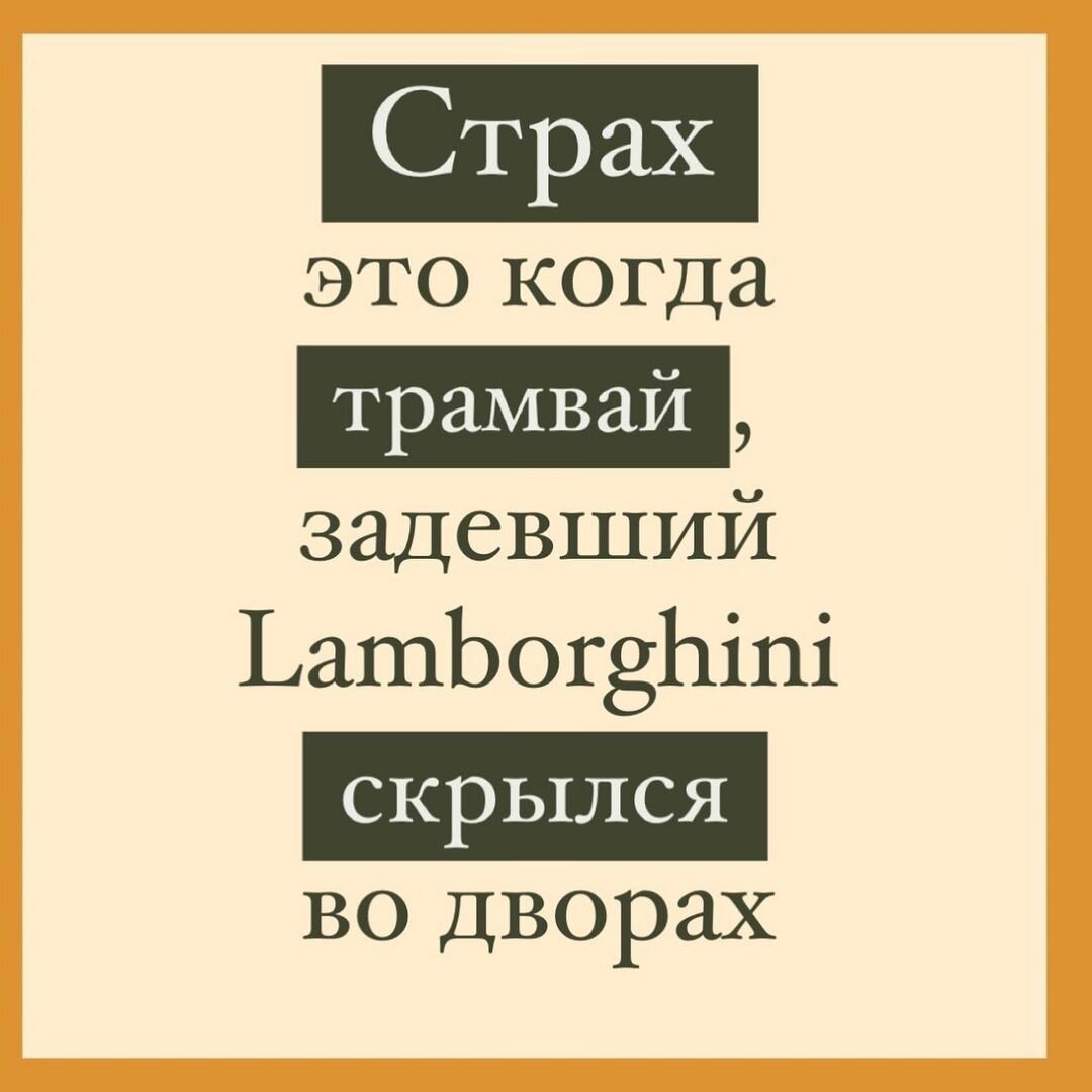 СТРАХ. | Психолог Татьяна Великанова | Дзен