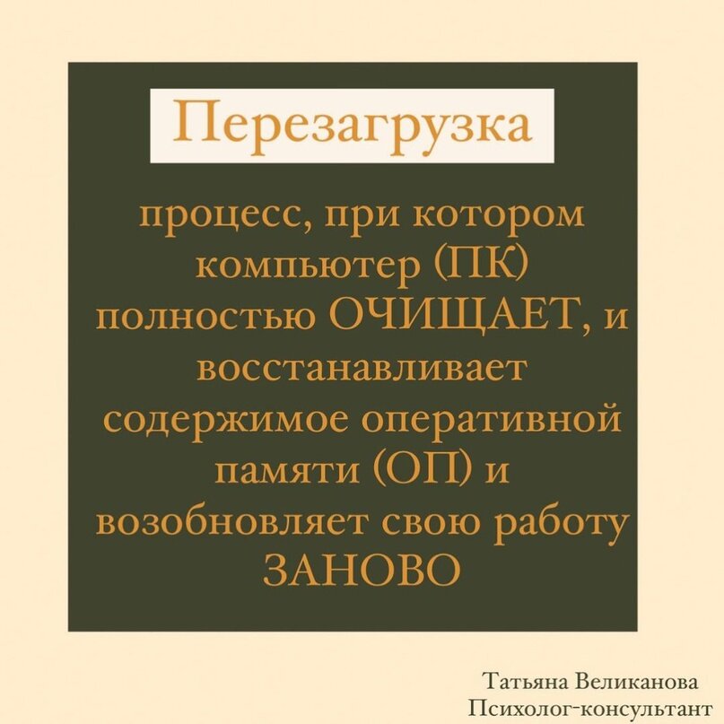 Перезагрузить процесс