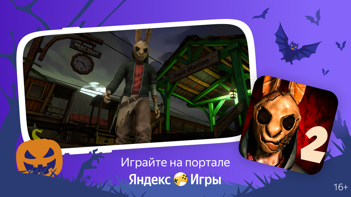 Самый страшный день в году 🎃 | Яндекс Игры | Дзен