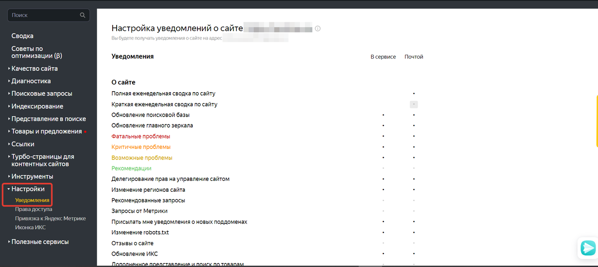 Блок Настройки из Яндекс Вебмастера