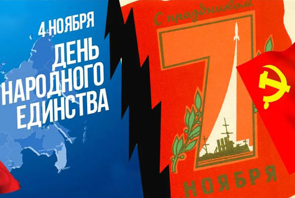 Почему день октябрьской. День народного единства и Октябрьская революция. День Октябрьской революции и день народного единства. 7 Ноября день народного единства. 4 Ноября день Октябрьской революции.