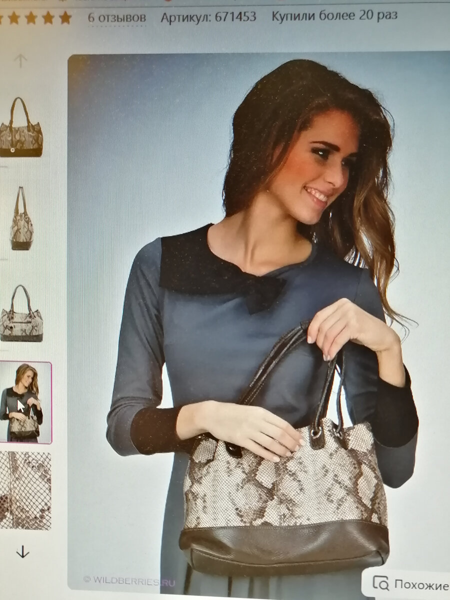 Скопировала из личного кабинета на ВБ. На моём фоне эта сумочка кажется побольше, т.к. мой рост не "модельный". Даже когда я могла гордо дефилировать на шпильках!