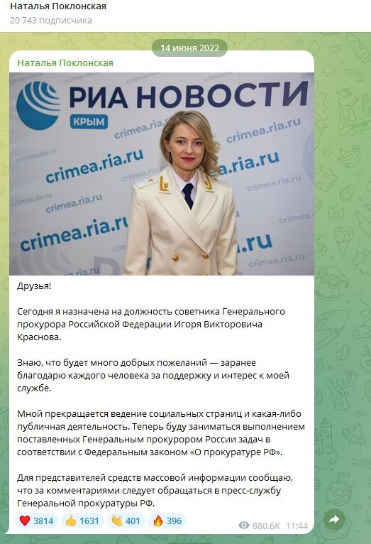 Скриншот «прощального» поста в Telegram-канале Поклонской